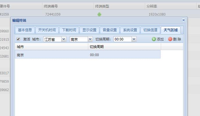 【GTV平臺(tái)】節(jié)目中設(shè)置了天氣區(qū)域，為何終端不顯示？