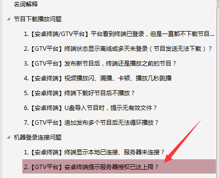 【安卓終端】GTV發(fā)布節(jié)目后，終端播放幾分鐘不播了，停留在軟件停止界面？