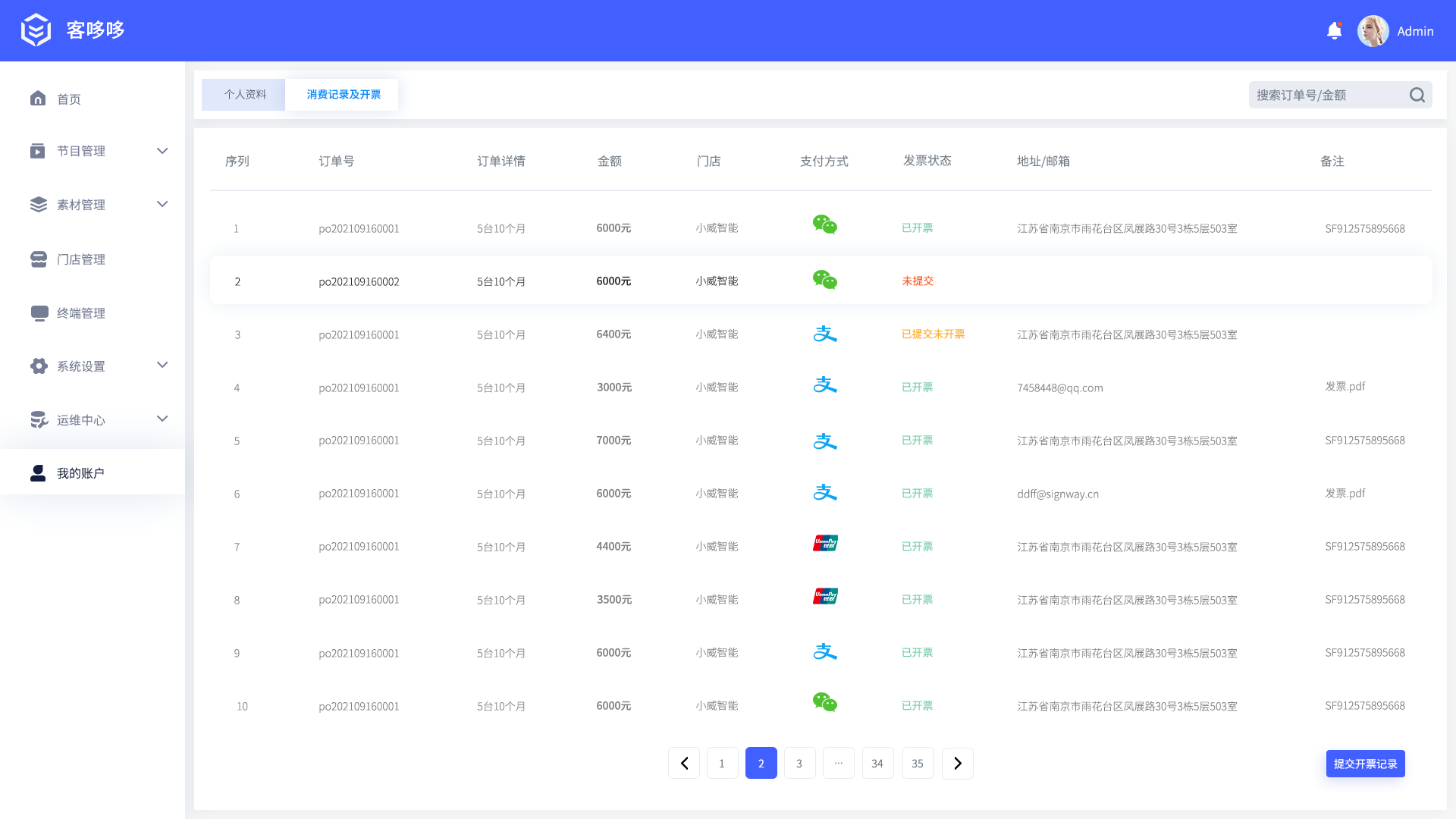 我的賬戶-消費(fèi)記錄及開(kāi)票 (1).png